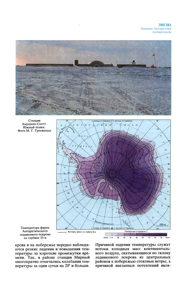 Леонид Долгушин - Ледники - Страница № 381