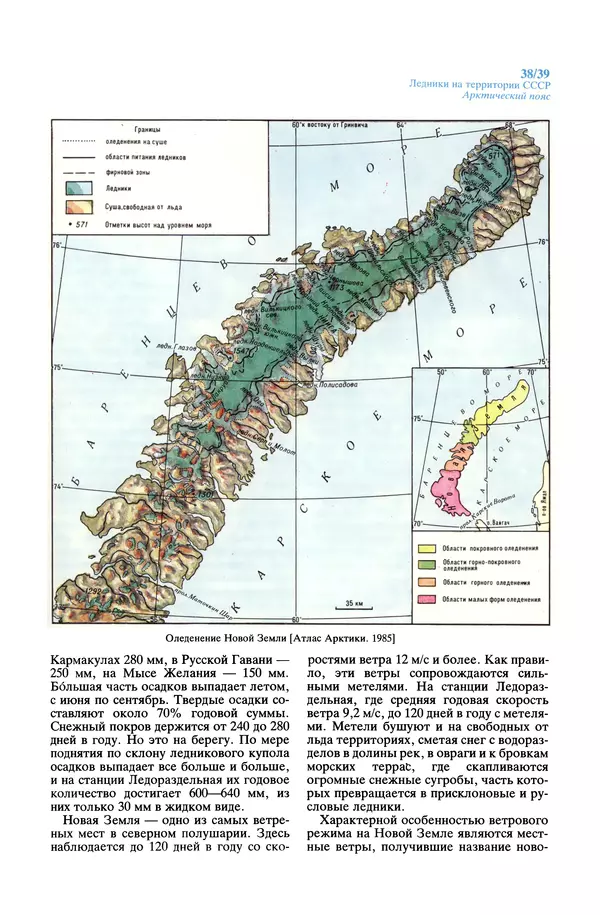 Леонид Долгушин - Ледники - Страница № 39