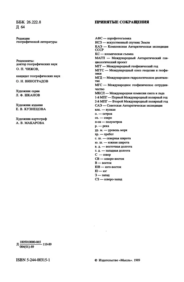 Леонид Долгушин - Ледники - Страница № 4