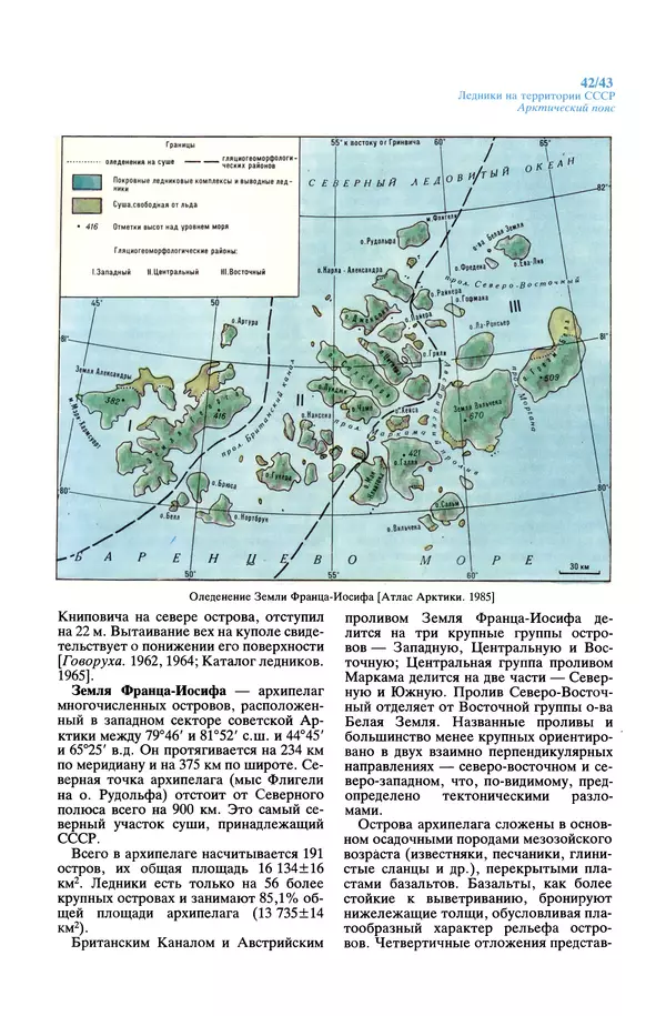 Леонид Долгушин - Ледники - Страница № 43