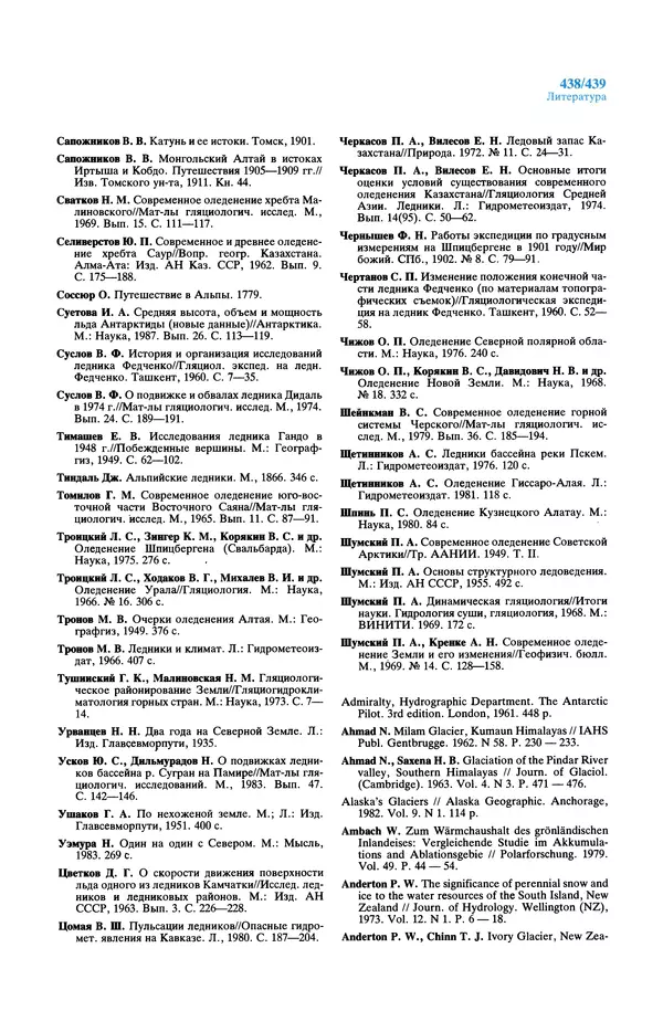 Леонид Долгушин - Ледники - Страница № 439