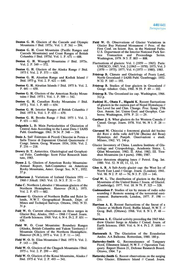 Леонид Долгушин - Ледники - Страница № 441