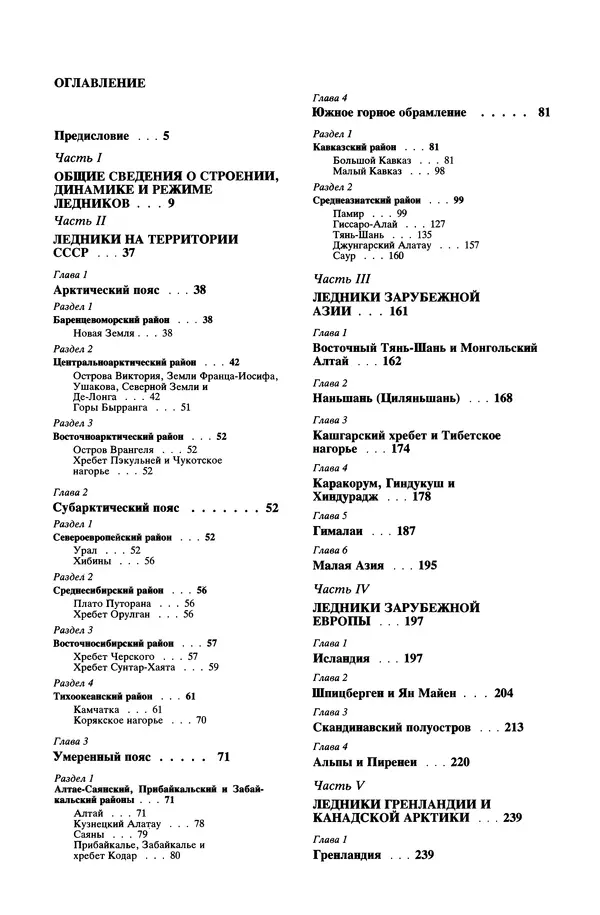 Леонид Долгушин - Ледники - Страница № 446