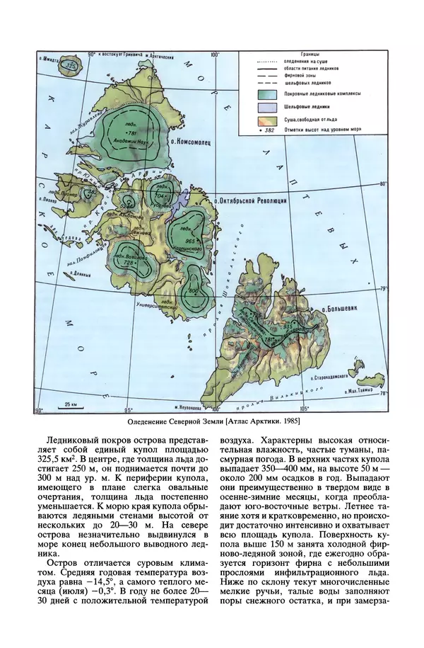 Леонид Долгушин - Ледники - Страница № 48