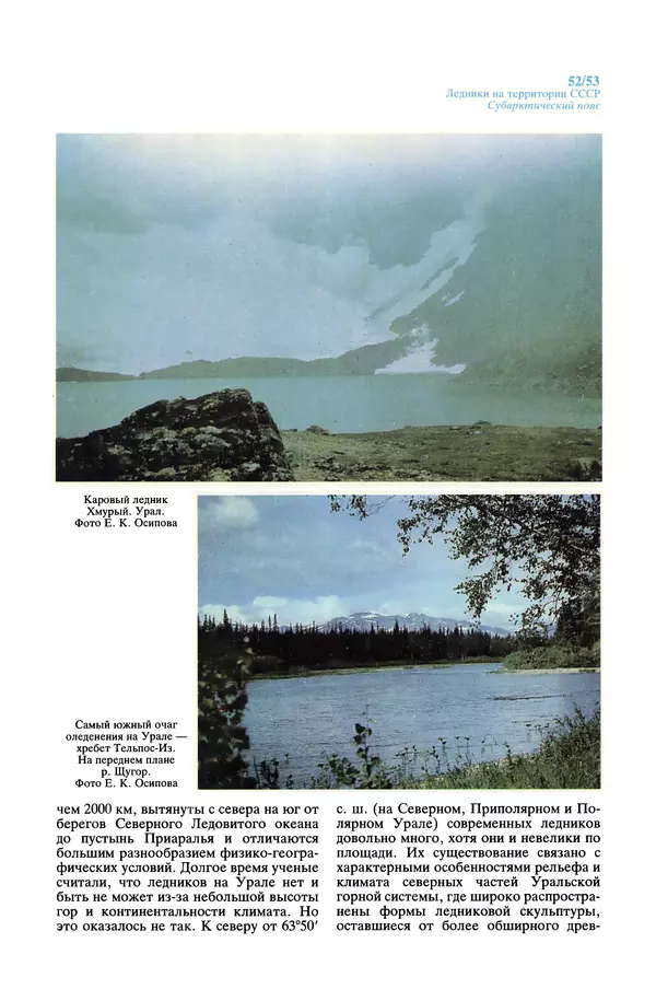 Леонид Долгушин - Ледники - Страница № 53