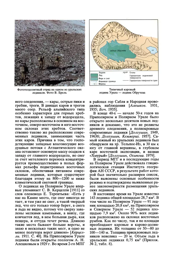 Леонид Долгушин - Ледники - Страница № 54