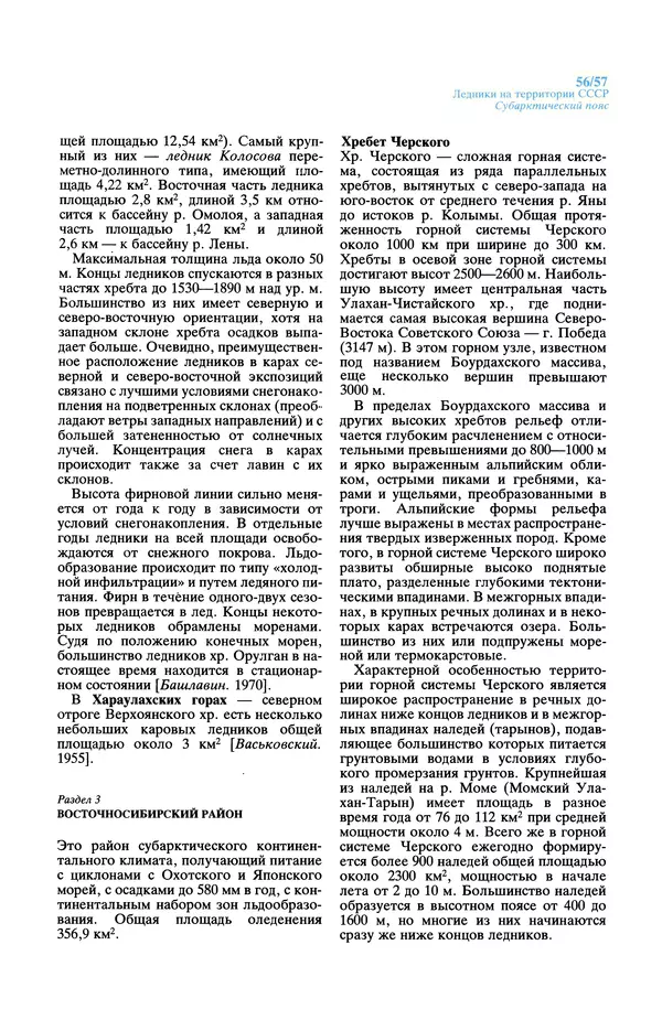 Леонид Долгушин - Ледники - Страница № 57