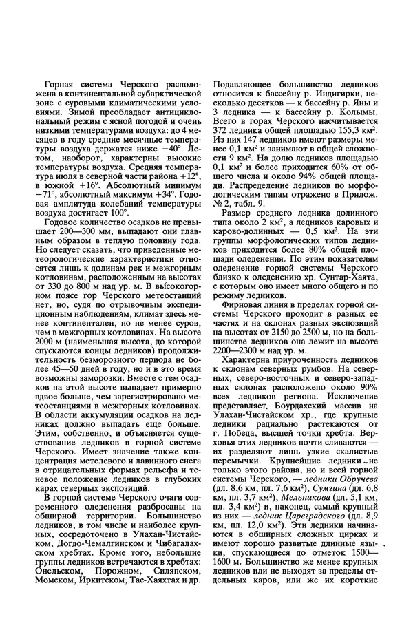 Леонид Долгушин - Ледники - Страница № 58