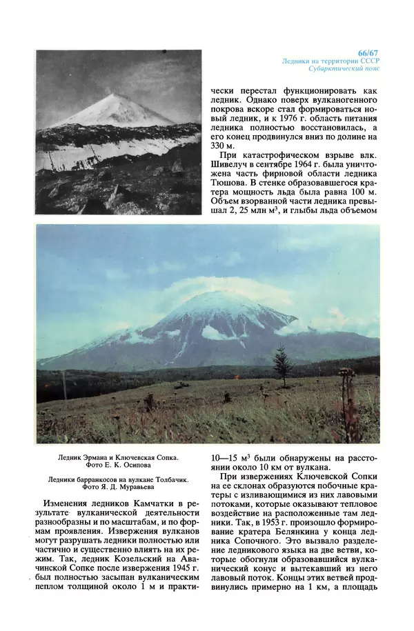 Леонид Долгушин - Ледники - Страница № 67