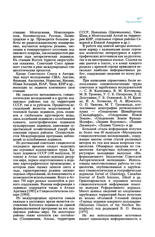 Леонид Долгушин - Ледники - Страница № 7