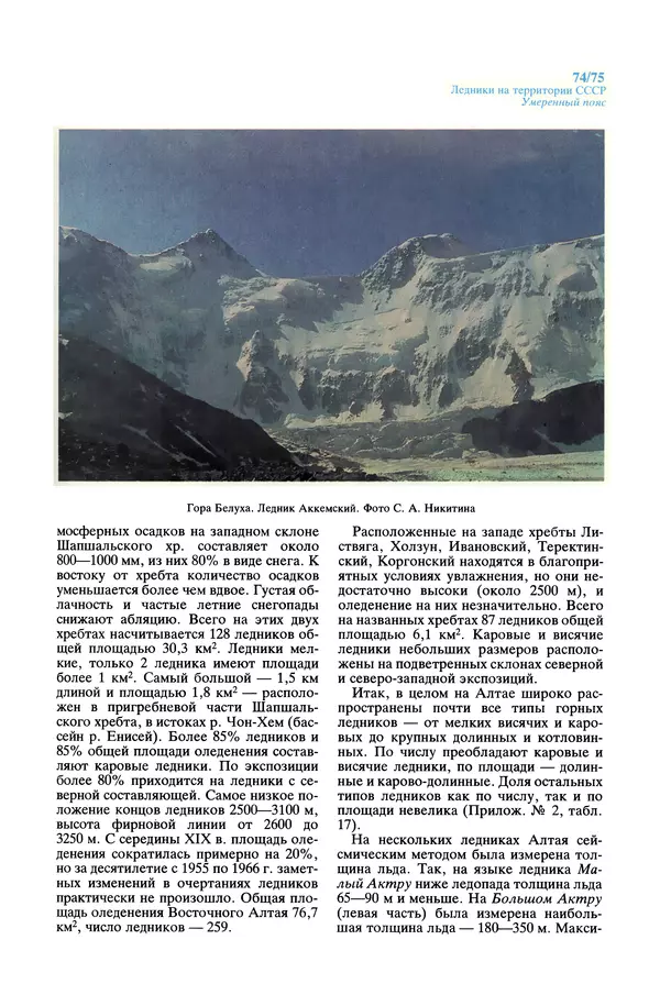 Леонид Долгушин - Ледники - Страница № 75