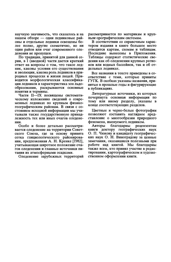 Леонид Долгушин - Ледники - Страница № 8