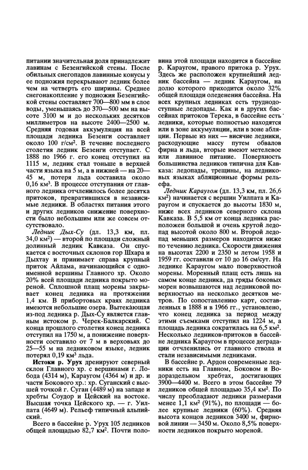 Леонид Долгушин - Ледники - Страница № 92