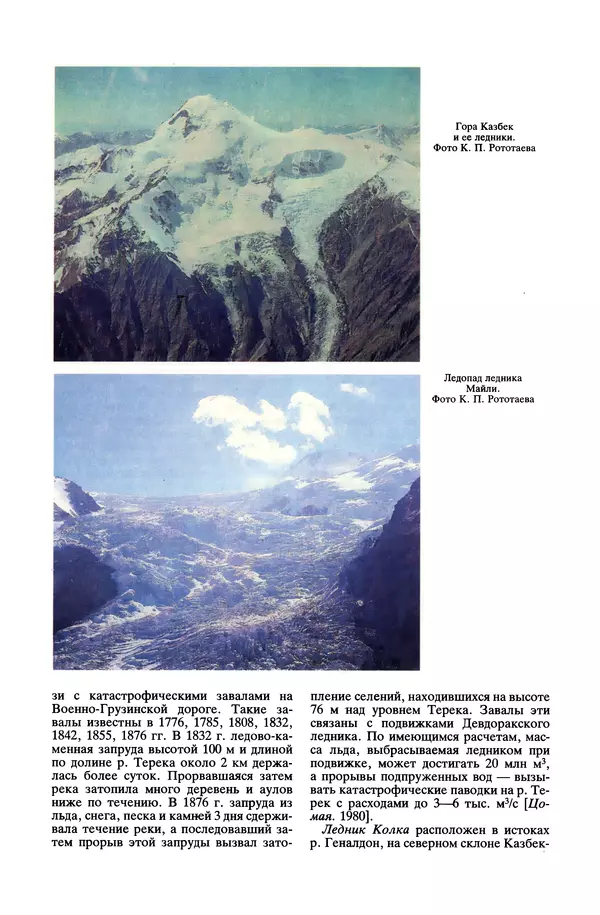 Леонид Долгушин - Ледники - Страница № 94