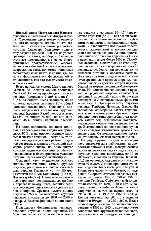 Леонид Долгушин - Ледники - Страница № 96