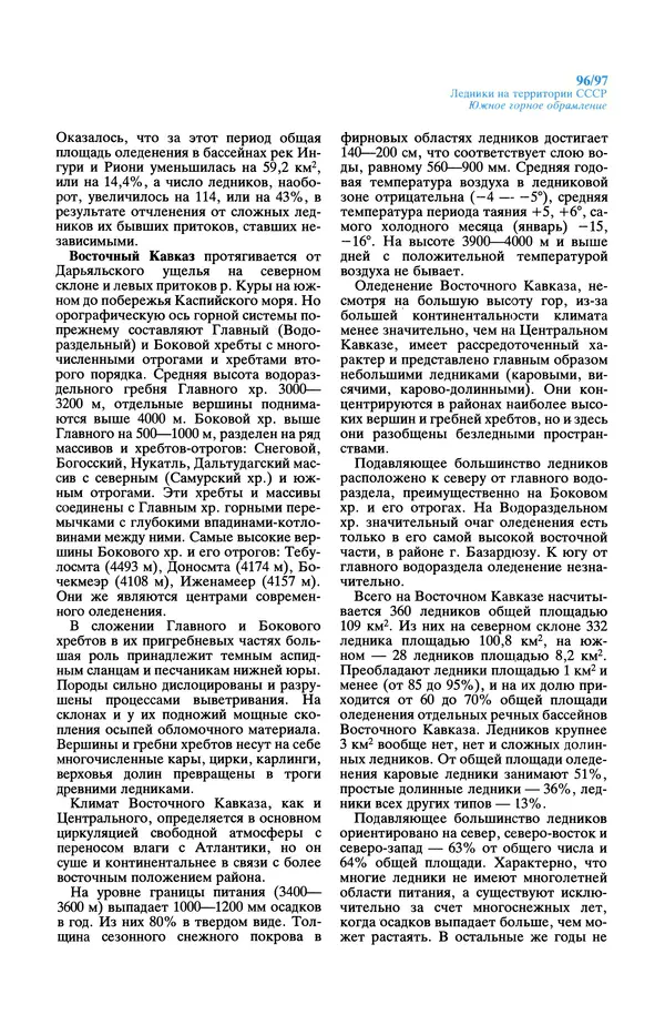 Леонид Долгушин - Ледники - Страница № 97