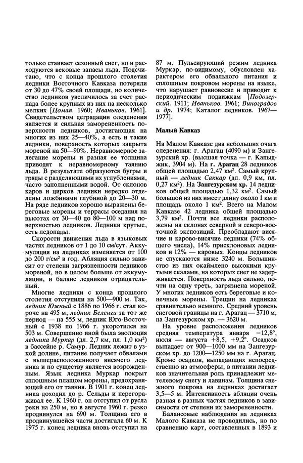 Леонид Долгушин - Ледники - Страница № 98
