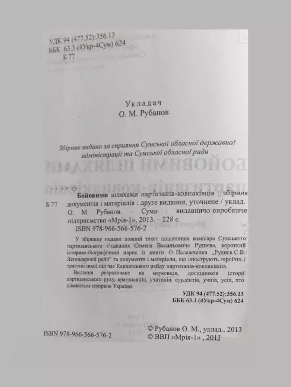 Алексей Палажченко - Бойовими шляхами партизанів-ковпаківців - Страница № 2