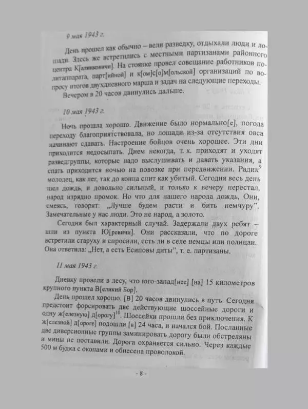 Алексей Палажченко - Бойовими шляхами партизанів-ковпаківців - Страница № 8