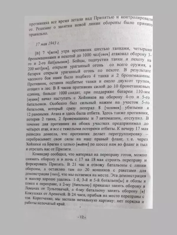 Алексей Палажченко - Бойовими шляхами партизанів-ковпаківців - Страница № 12