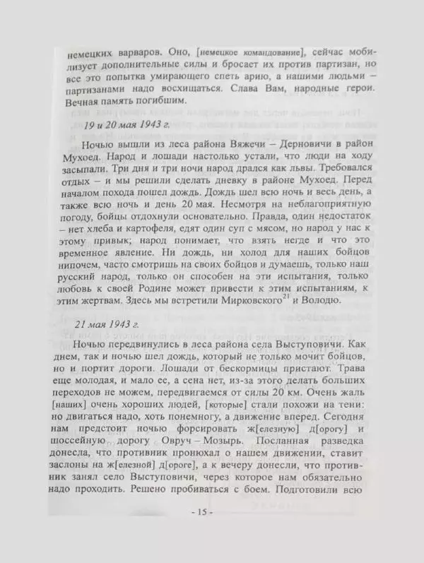 Алексей Палажченко - Бойовими шляхами партизанів-ковпаківців - Страница № 15