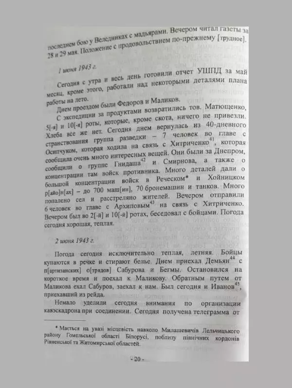 Алексей Палажченко - Бойовими шляхами партизанів-ковпаківців - Страница № 20