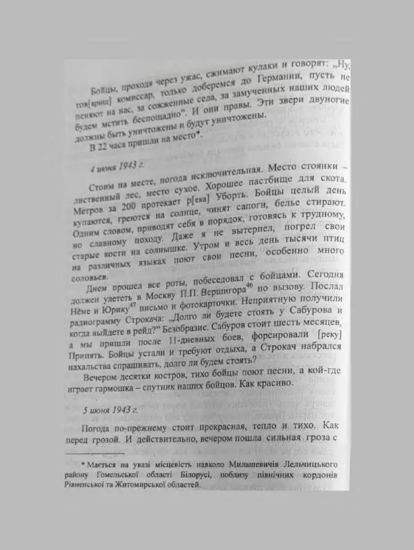 Алексей Палажченко - Бойовими шляхами партизанів-ковпаківців - Страница № 22