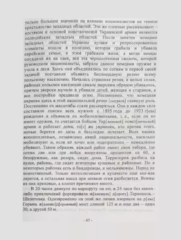 Алексей Палажченко - Бойовими шляхами партизанів-ковпаківців - Страница № 47