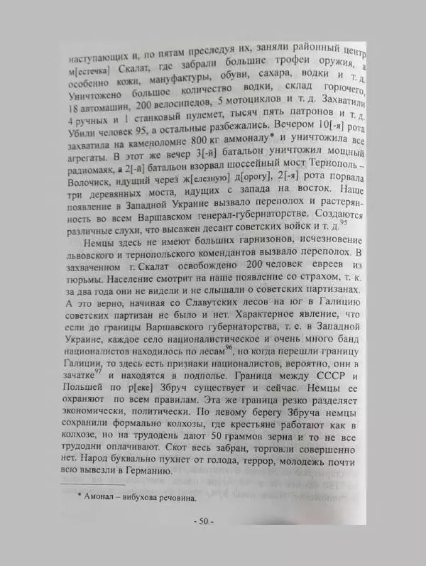 Алексей Палажченко - Бойовими шляхами партизанів-ковпаківців - Страница № 50