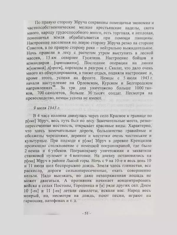 Алексей Палажченко - Бойовими шляхами партизанів-ковпаківців - Страница № 51