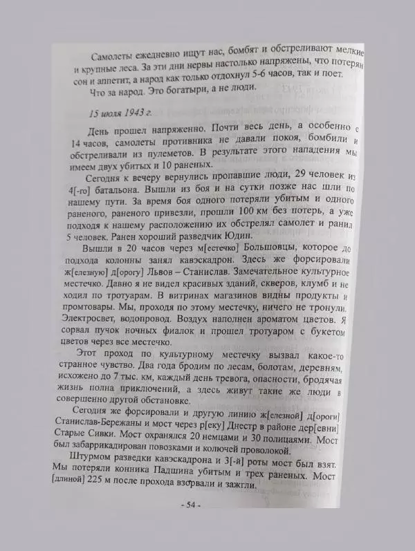 Алексей Палажченко - Бойовими шляхами партизанів-ковпаківців - Страница № 54