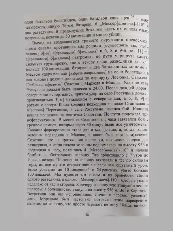 Алексей Палажченко - Бойовими шляхами партизанів-ковпаківців - Страница № 58