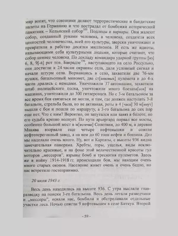 Алексей Палажченко - Бойовими шляхами партизанів-ковпаківців - Страница № 59