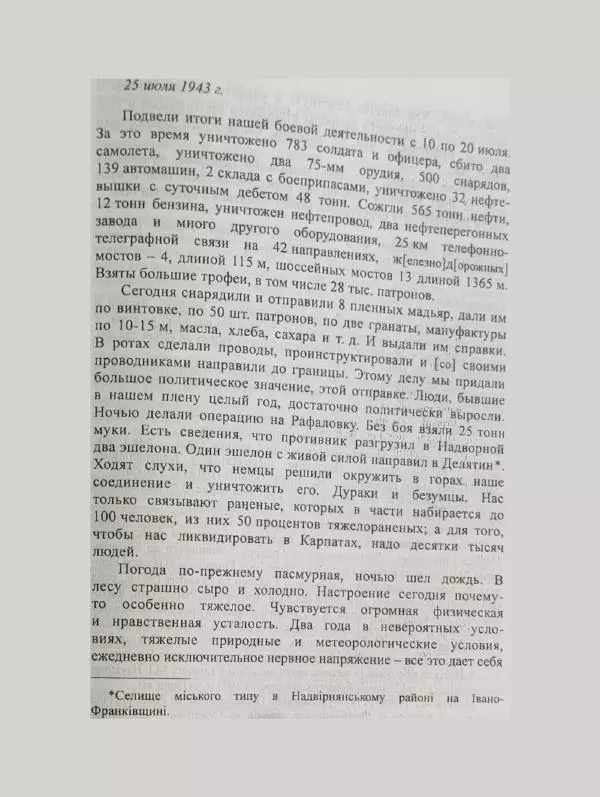 Алексей Палажченко - Бойовими шляхами партизанів-ковпаківців - Страница № 63