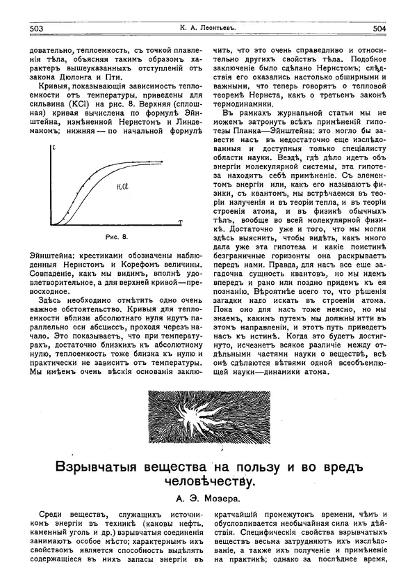  журнал «Природа» - Природа 1915 №4 - Страница № 10