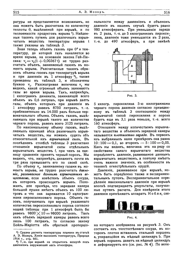  журнал «Природа» - Природа 1915 №4 - Страница № 16