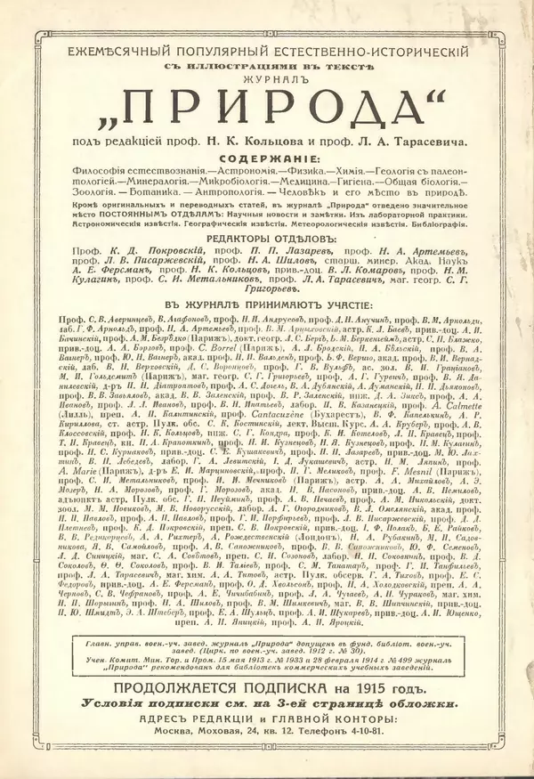  журнал «Природа» - Природа 1915 №4 - Страница № 2