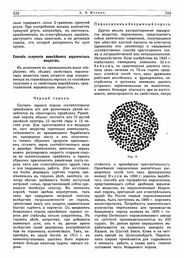  журнал «Природа» - Природа 1915 №4 - Страница № 20