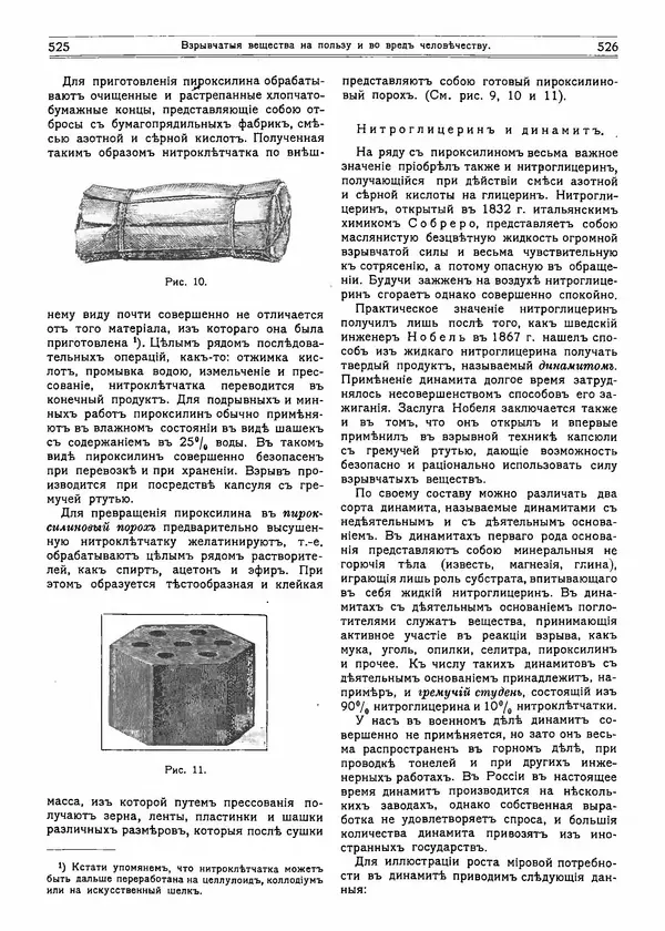  журнал «Природа» - Природа 1915 №4 - Страница № 21