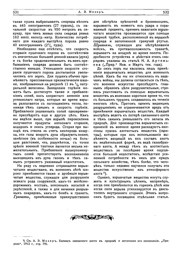  журнал «Природа» - Природа 1915 №4 - Страница № 24