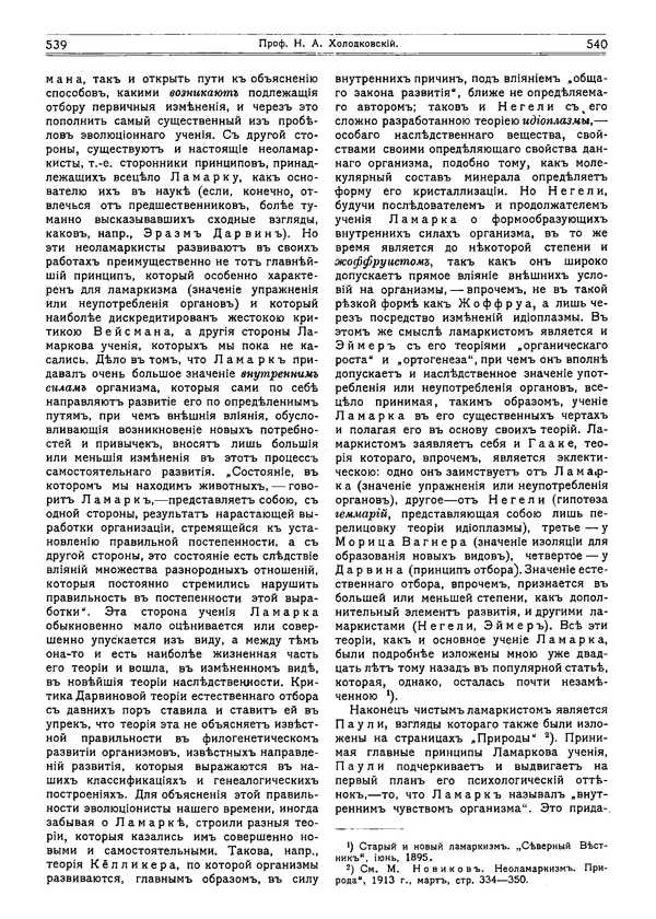  журнал «Природа» - Природа 1915 №4 - Страница № 28