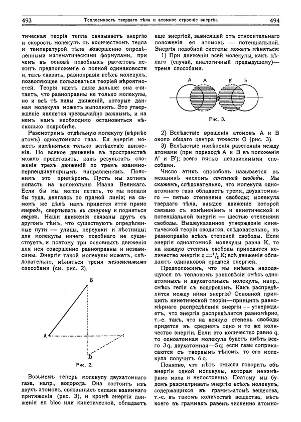  журнал «Природа» - Природа 1915 №4 - Страница № 5