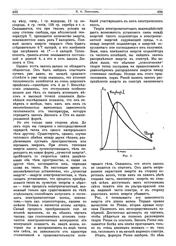  журнал «Природа» - Природа 1915 №4 - Страница № 6
