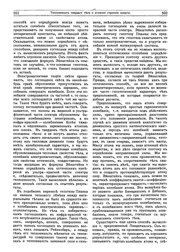  журнал «Природа» - Природа 1915 №4 - Страница № 9