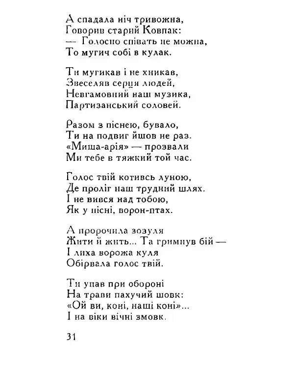 Алексей Палажченко - На полі честі - Страница № 33