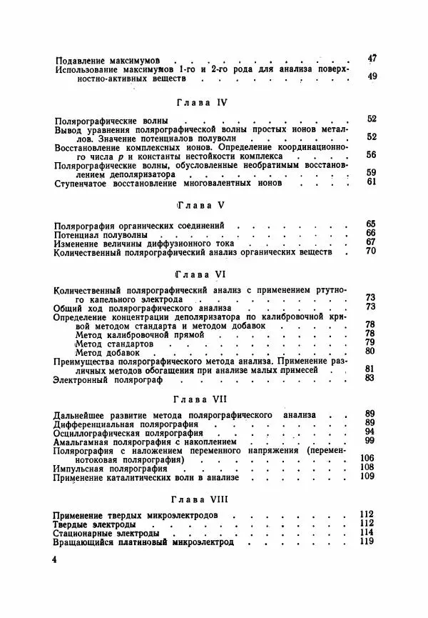 Евгения Виноградова - Методы полярографического и амперометрического анализа - Страница № 5