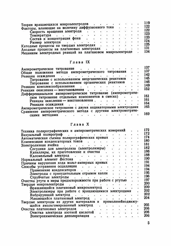 Евгения Виноградова - Методы полярографического и амперометрического анализа - Страница № 6