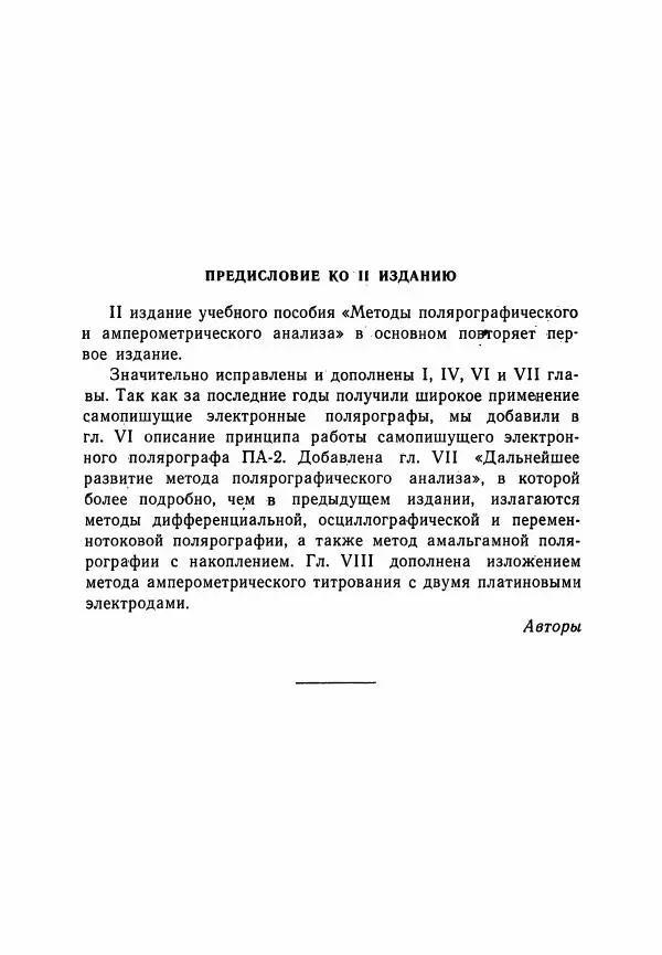 Евгения Виноградова - Методы полярографического и амперометрического анализа - Страница № 11