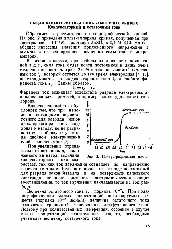Евгения Виноградова - Методы полярографического и амперометрического анализа - Страница № 16