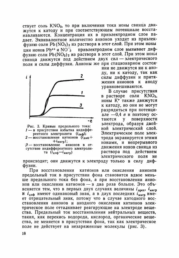 Евгения Виноградова - Методы полярографического и амперометрического анализа - Страница № 19